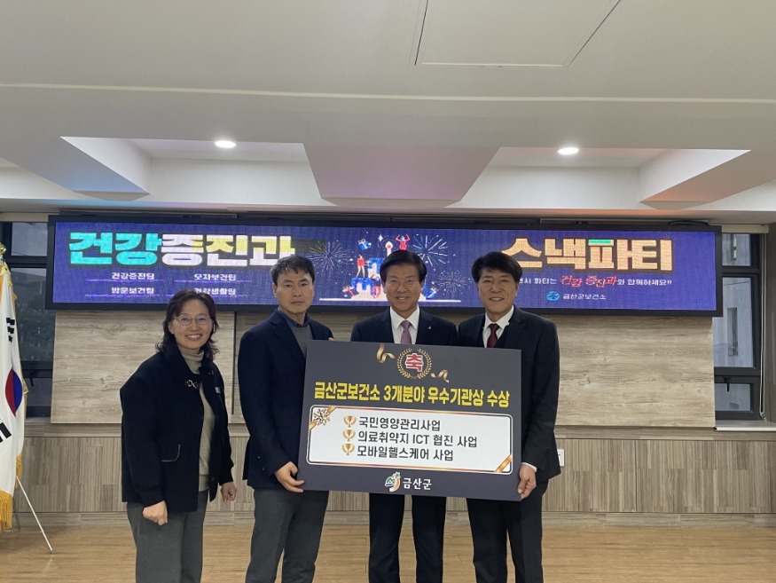 [크기변환]1227 금산군보건소 - 금산군, 올해 보건복지부 건강증진사업 4관왕 달성.jpg