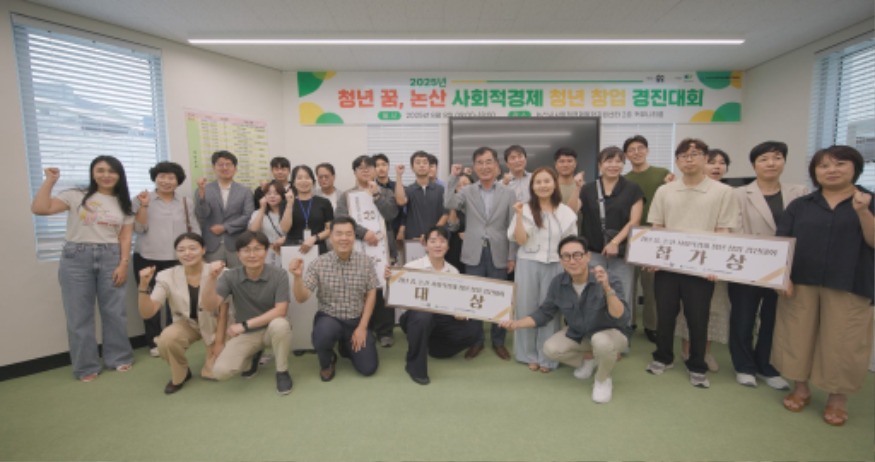 사본 -논산 사회적경제 청년 창업 경진대회.jpg