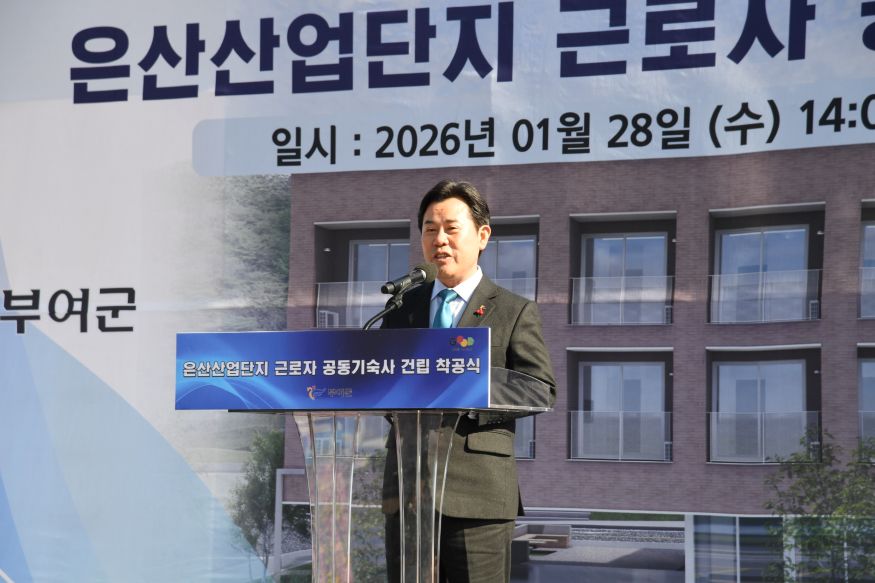 1.은산2산업단지 근로자 공동기숙사 착공식(1).JPG