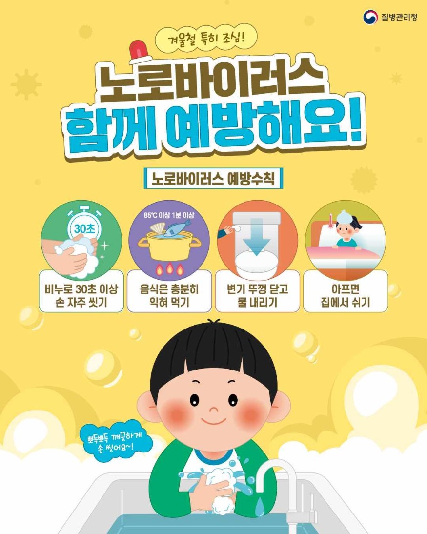 노로바이러스예방수칙.jpg