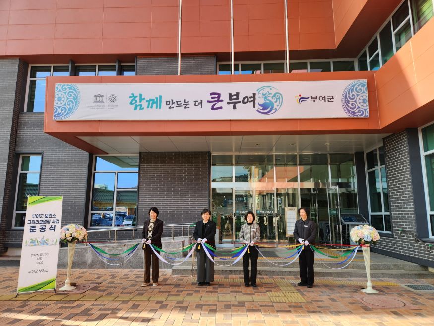 1.부여군보건소 그린리모델링 사업 준공식.jpg