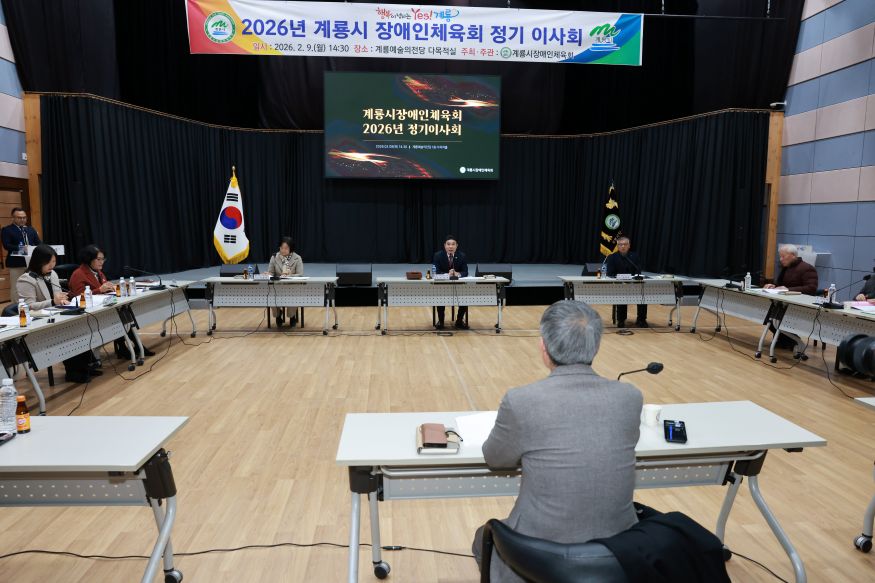 [사진2]계룡시 장애인체육회 정기 이사회 -2.JPG